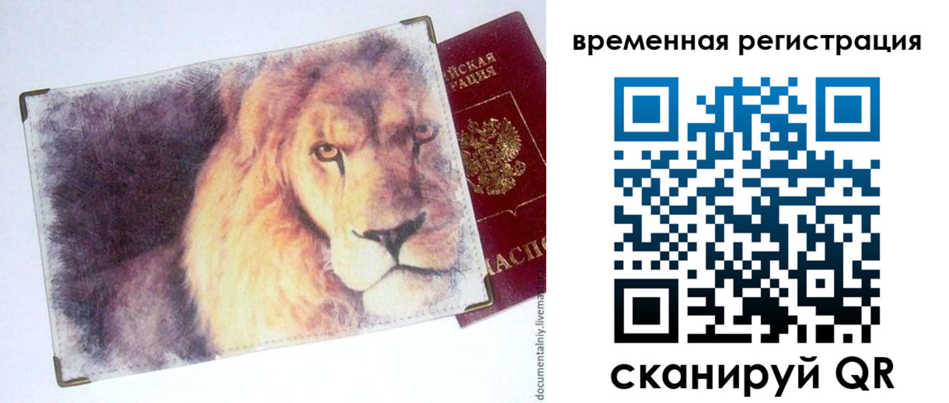 прописка в Северодвинске
